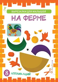 Купить На ферме — Фото №1