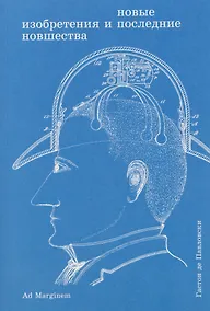 Купить Новые изобретения и последние новшества — Фото №1