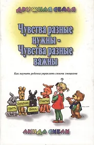 Купить Чувства разные нужны - чувства разные важны… — Фото №1