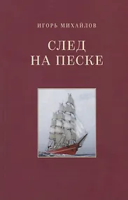 Купить След на песке — Фото №1