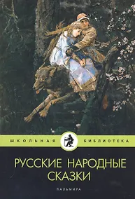 Купить Русские народные сказки — Фото №1
