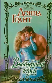 Купить Влюбленный горец — Фото №1