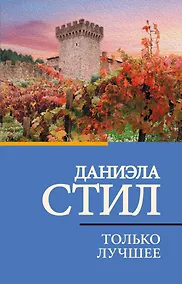 Купить Только лучшее — Фото №1