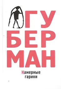 Купить Камерные гарики — Фото №1