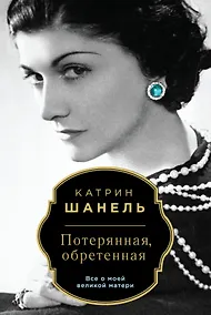 Купить Потерянная, обретенная — Фото №1