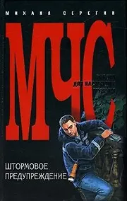 Купить Штормовое предупреждение — Фото №1