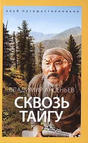 Купить Сквозь тайгу — Фото №1