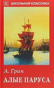 Купить Алые паруса — Фото №1