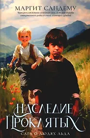 Купить Наследие проклятых. Том 6 — Фото №1