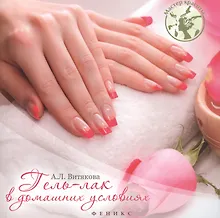 Купить Гель-лак в домашних условиях — Фото №1