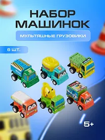 Купить Набор машинок Мультяшные грузовики (6шт) — Фото №1