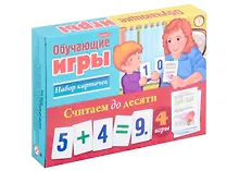 Купить Считаем до десяти. Обучающая игра (24 карточки) — Фото №1