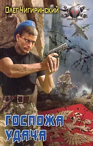 Купить Госпожа удача — Фото №1