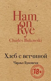 Купить Хлеб с ветчиной — Фото №1