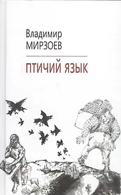 Купить Птичий язык — Фото №1