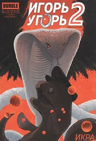 Купить Игорь Угорь т2 Икра — Фото №1