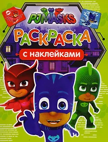 Купить Герои в масках. Раскраски с наклейками (салатовая) — Фото №1