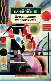 Купить Точка и линия на плоскости — Фото №1