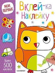 Купить Вклей-ка наклейку — Фото №1