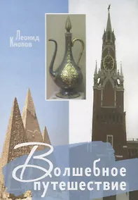 Купить Волшебное путешествие — Фото №1