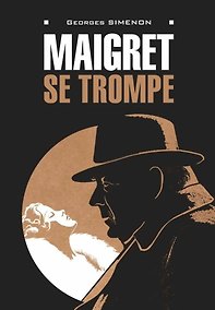 Купить Maigret se trompe / Ошибка Мегрэ — Фото №1