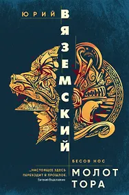 Купить Молот Тора — Фото №1