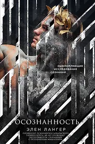 Купить Осознанность — Фото №1