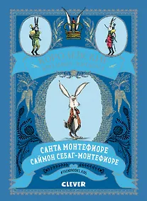 Купить Королевские кролики Лондона — Фото №1