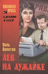 Купить Лев на лужайке — Фото №1