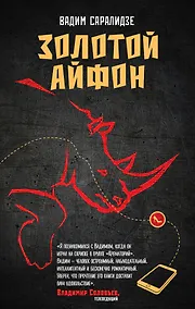 Купить Золотой айфон — Фото №1