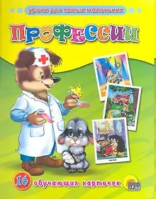 Купить Профессии — Фото №1