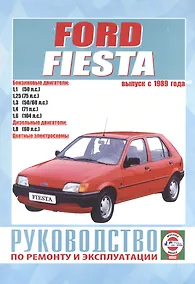Купить Руководство по ремонту и эксплуатации Ford Fiesta. Выпуск с 1989 г. Бензин, дизель — Фото №1