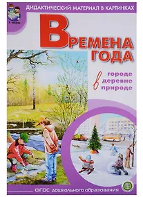 Купить Времена года В городе деревне природе… (мДидМатВКар) — Фото №1