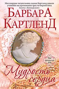 Купить Мудрость сердца — Фото №1