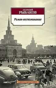 Купить Роман-воспоминание — Фото №1