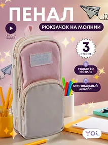 Купить Пенал-рюкзачок Yoi, Pastel, в ассортименте — Фото №1