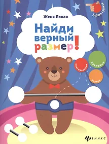 Купить Найди верный размер! — Фото №1