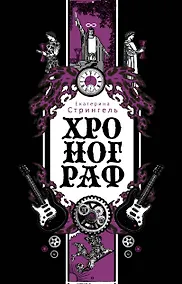 Купить Хронограф — Фото №1