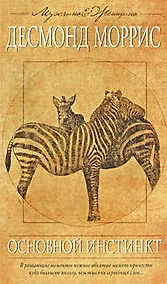 Купить Основной инстинкт — Фото №1