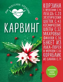 Купить Карвинг — Фото №1