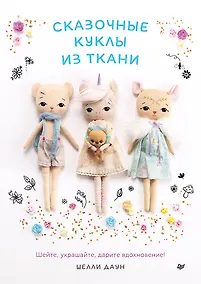 Купить Сказочные куклы из ткани — Фото №1