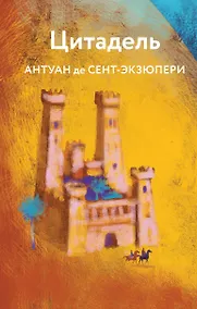 Купить Цитадель — Фото №1