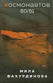 Купить Космонавтов 80/81 — Фото №1