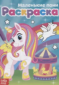 Купить Маленькие пони — Фото №1