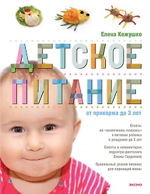 Купить Детское питание от прикорма до 3 лет — Фото №1