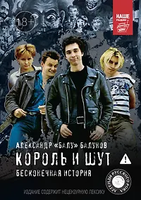 Купить Король и Шут. Бесконечная история — Фото №1