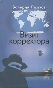 Купить Визит корректора — Фото №1