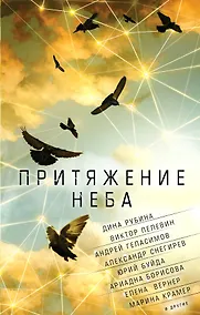 Купить Притяжение неба — Фото №1