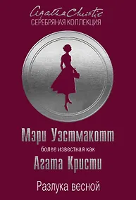 Купить Разлука весной — Фото №1