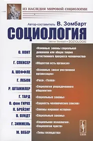 Купить Социология — Фото №1